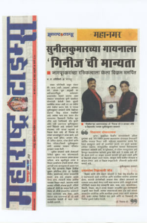 Sunil waghmare receives Guinness Book Certificate